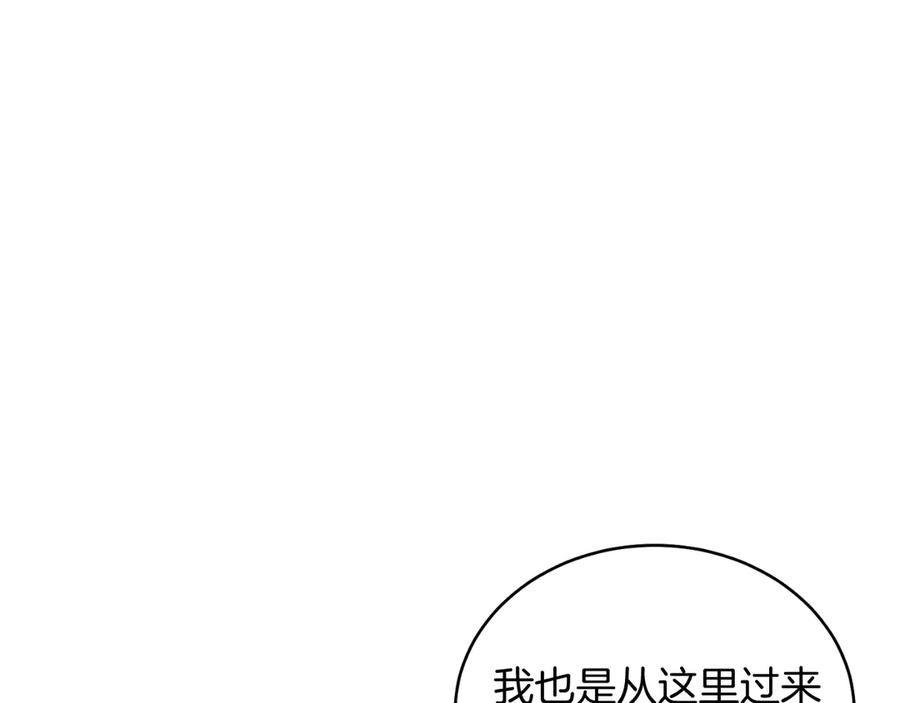 男二是女儿身 第44话 倾诉 第20页