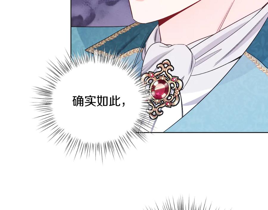 男二是女儿身 第44话 倾诉 第74页