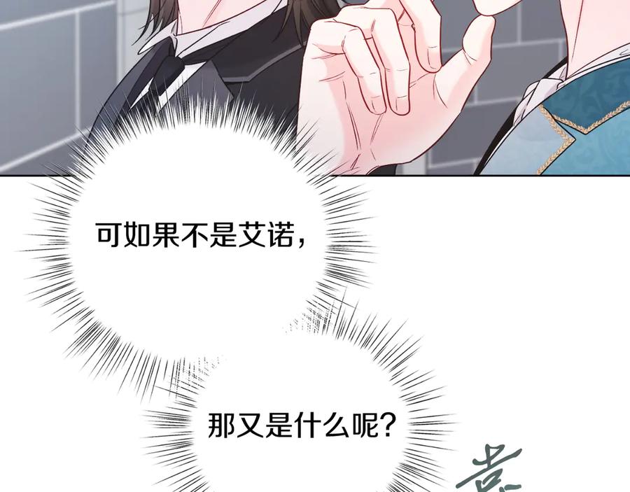 男二是女儿身 第44话 倾诉 第39页
