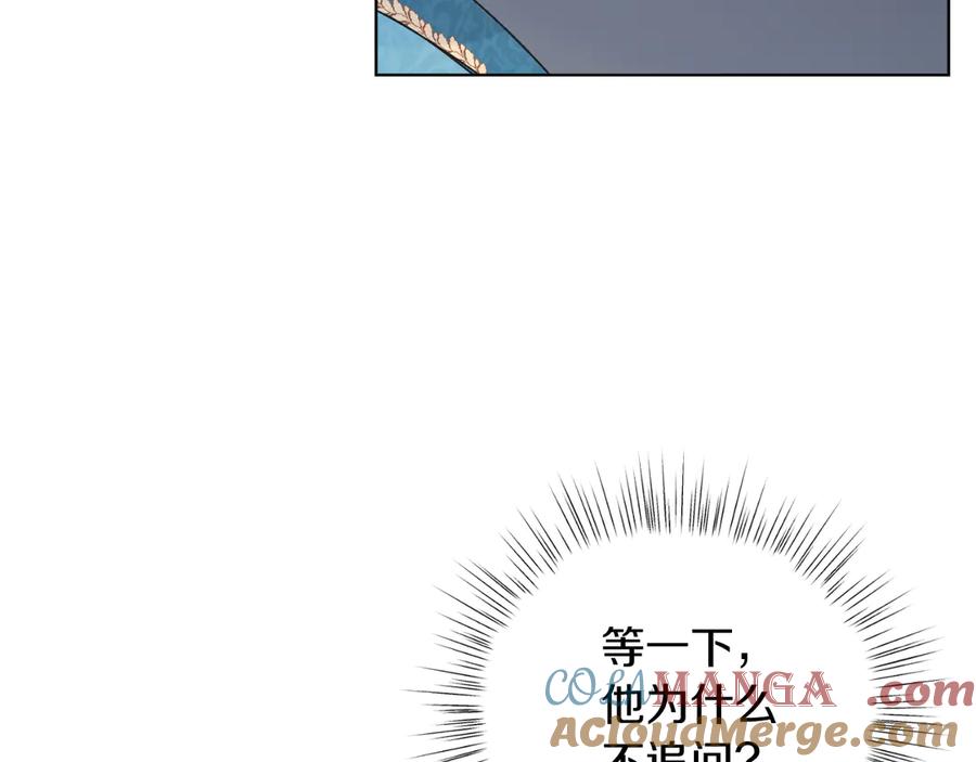 男二是女儿身 第44话 倾诉 第137页