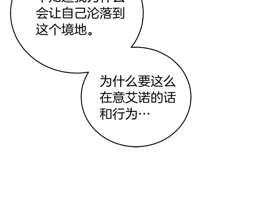 男二是女儿身 第45话 薇薇安驾到 第30页