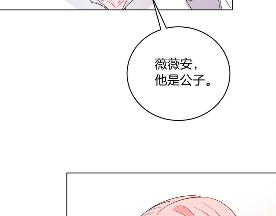 男二是女儿身 第45话 薇薇安驾到 第144页