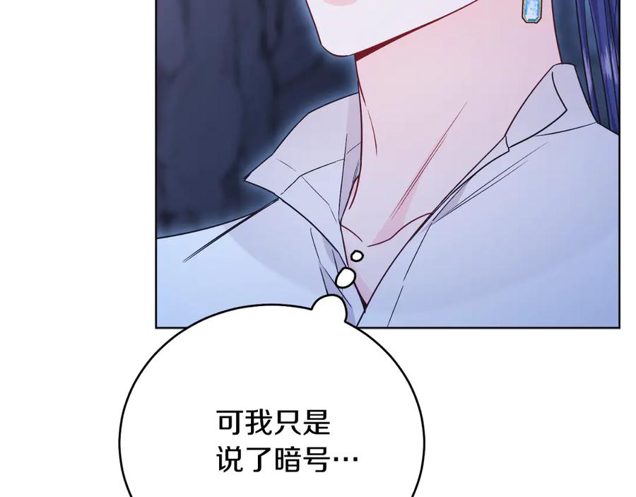 男二是女儿身 第45话 薇薇安驾到 第54页