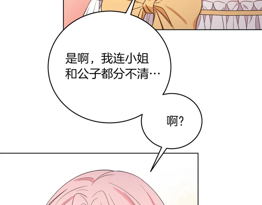 男二是女儿身 第45话 薇薇安驾到 第146页