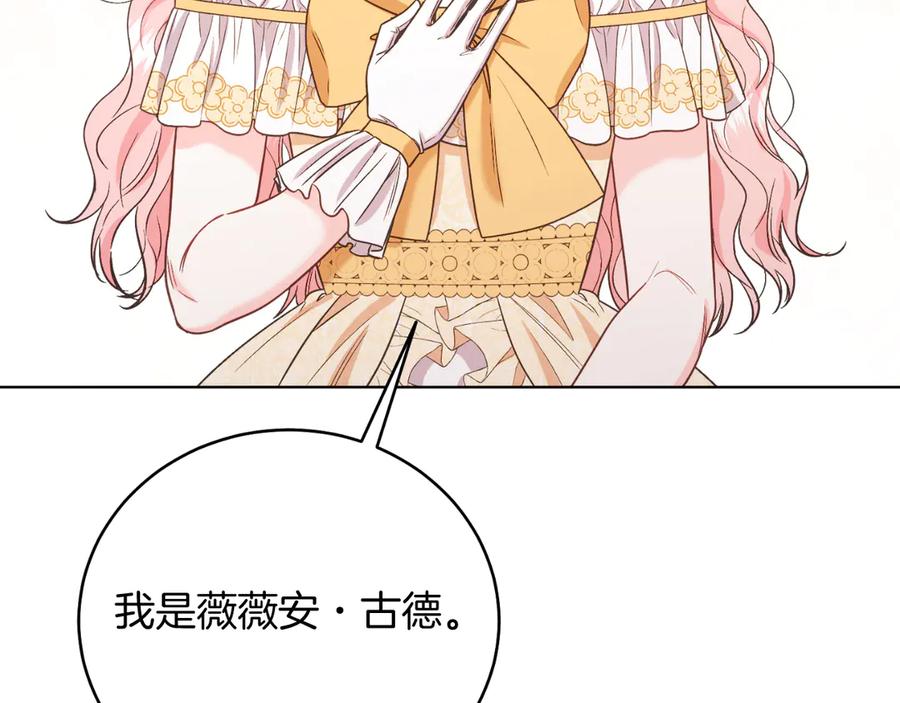 男二是女儿身 第45话 薇薇安驾到 第135页