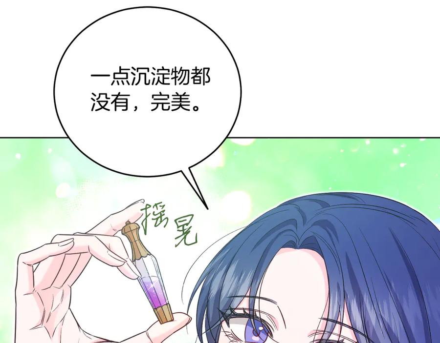 男二是女儿身 第45话 薇薇安驾到 第18页