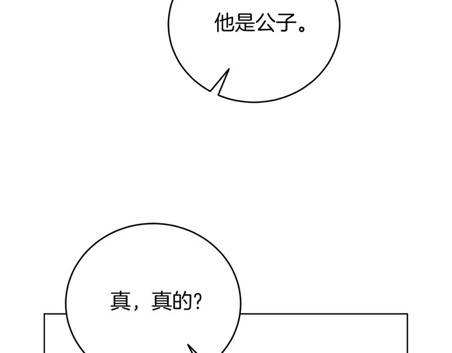 男二是女儿身 第45话 薇薇安驾到 第148页