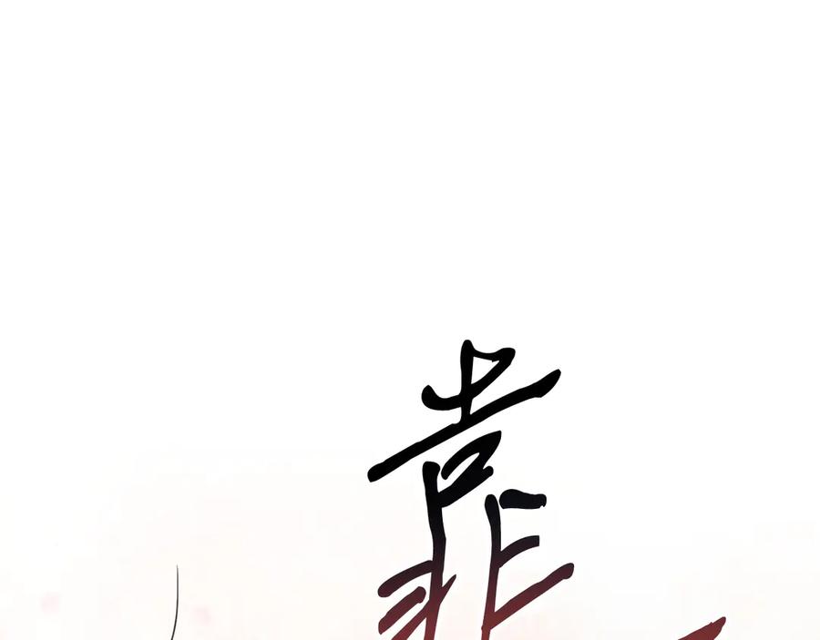 男二是女儿身 第45话 薇薇安驾到 第151页