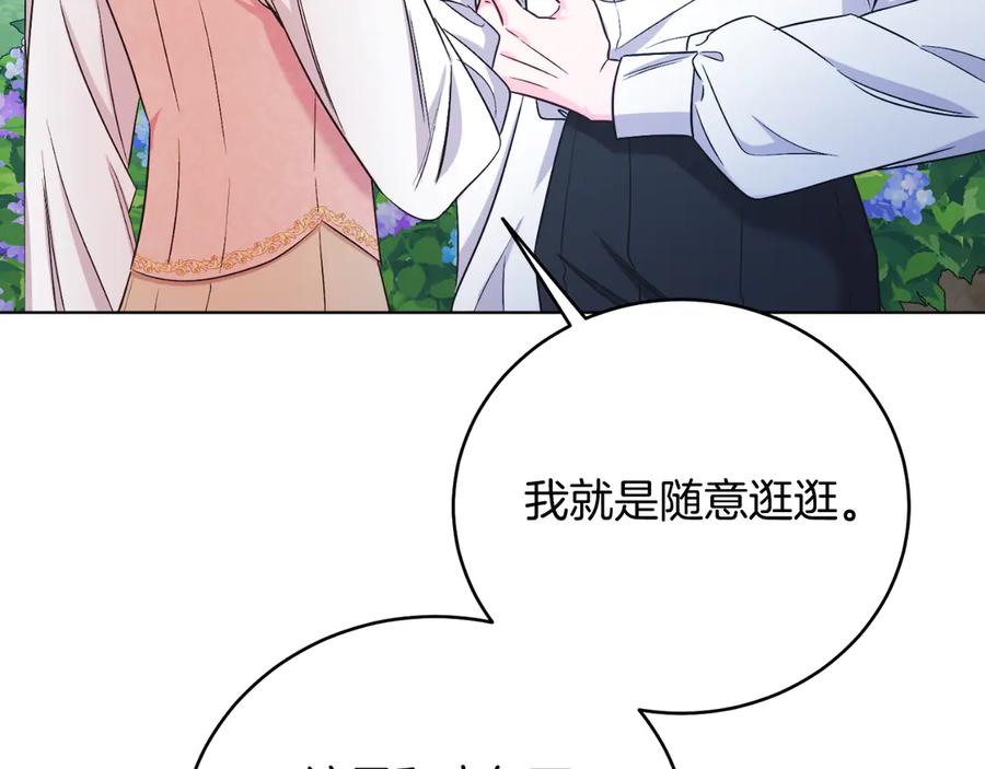 男二是女儿身 第45话 薇薇安驾到 第116页