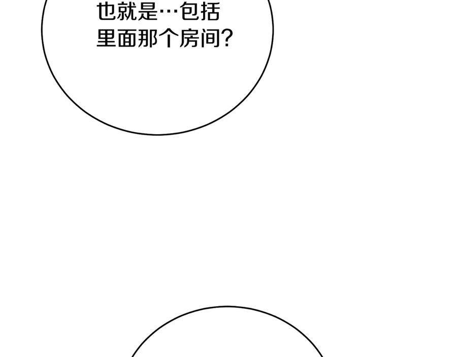 男二是女儿身 第45话 薇薇安驾到 第68页