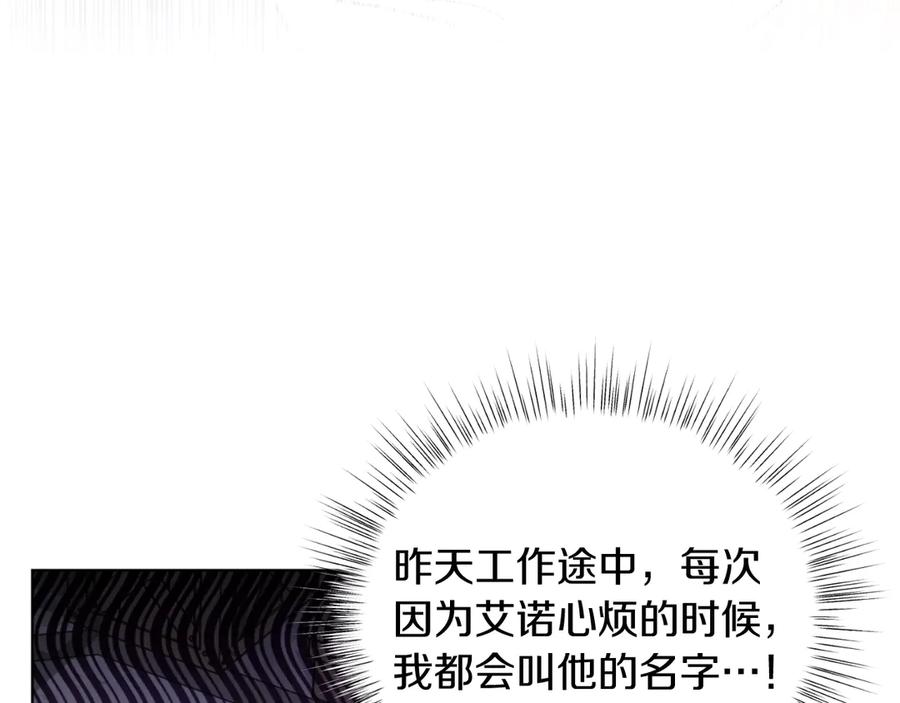 男二是女儿身 第45话 薇薇安驾到 第71页
