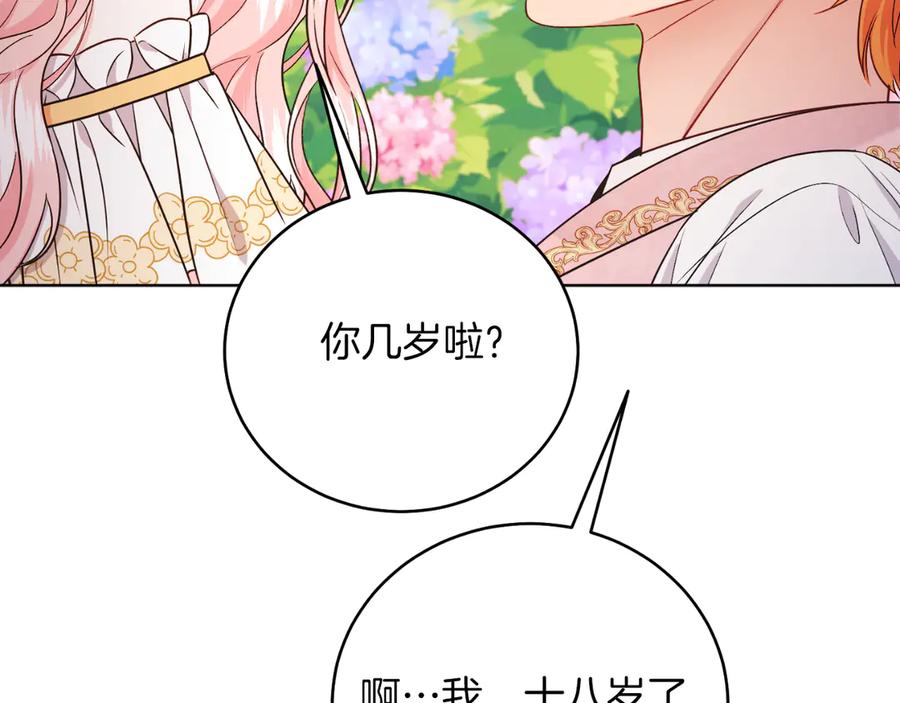 男二是女儿身 第46话 累 第44页