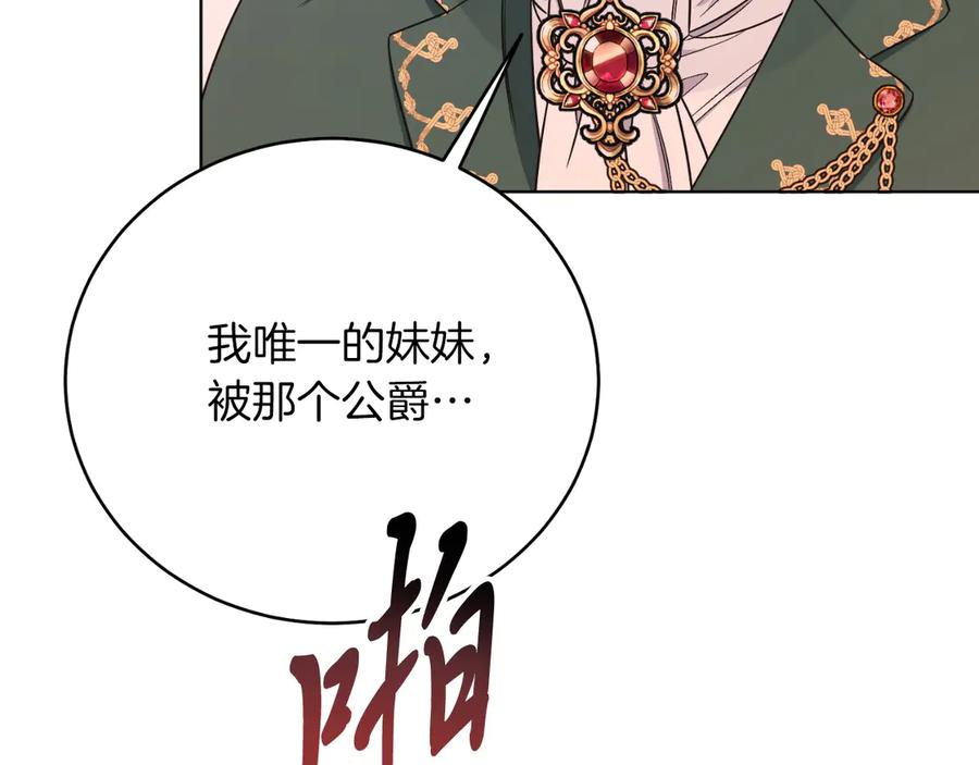 男二是女儿身 第46话 累 第164页