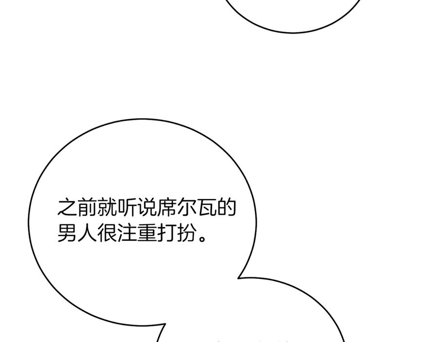 男二是女儿身 第46话 累 第39页