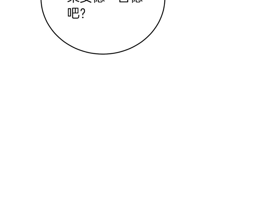 男二是女儿身 第46话 累 第122页