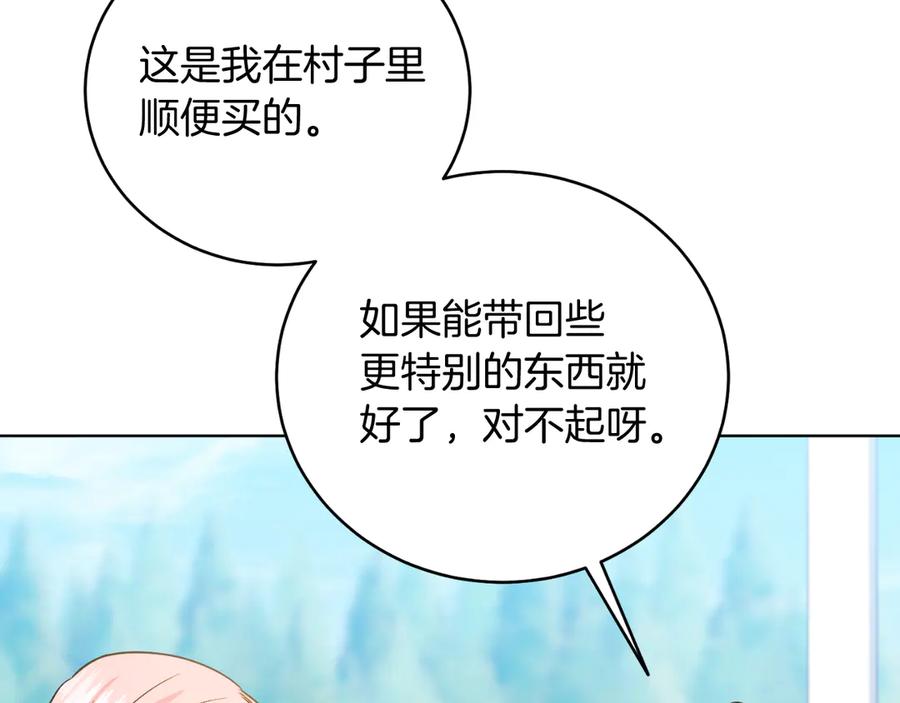 男二是女儿身 第46话 累 第24页