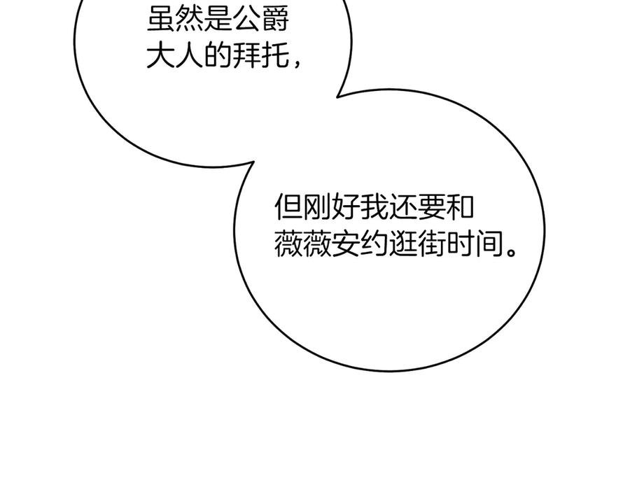 男二是女儿身 第46话 累 第139页