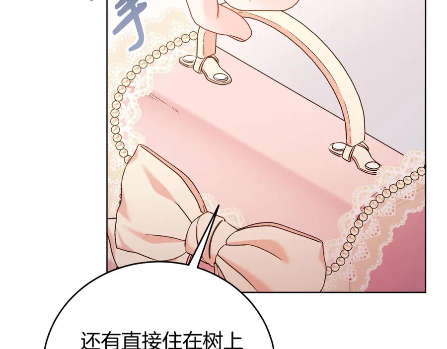 男二是女儿身 第46话 累 第19页