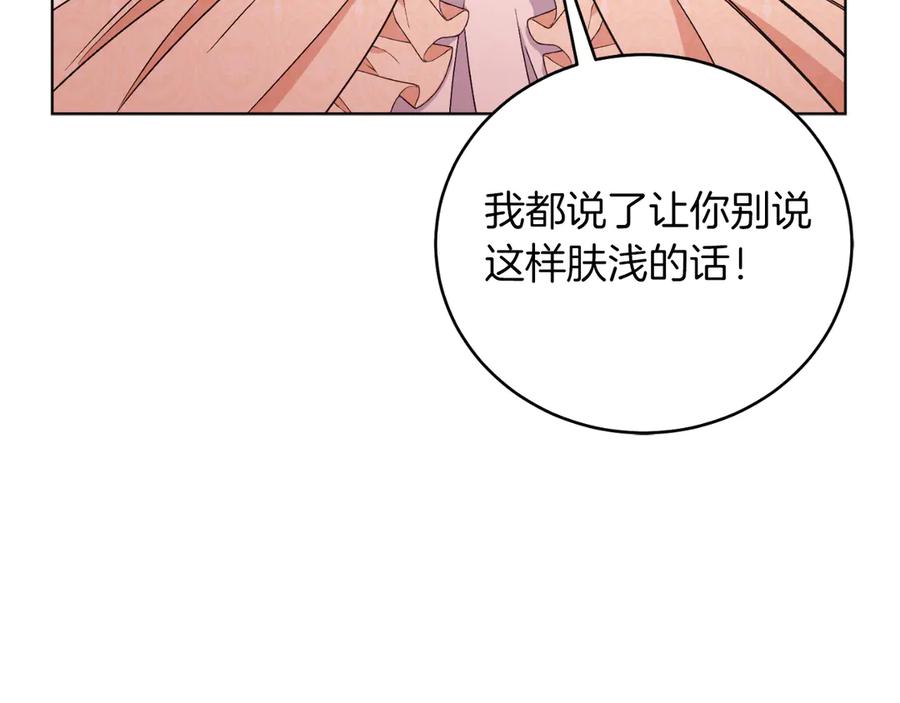 男二是女儿身 第46话 累 第154页