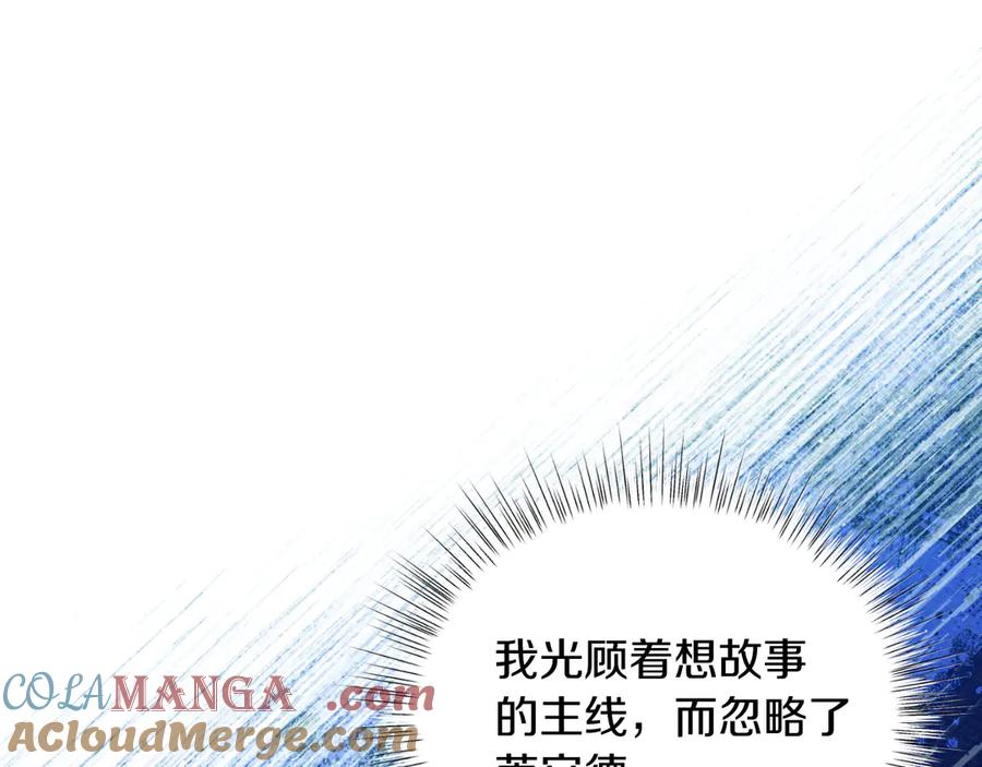 男二是女儿身 第46话 累 第197页
