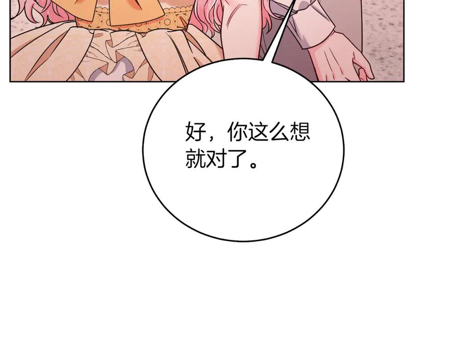 男二是女儿身 第46话 累 第182页