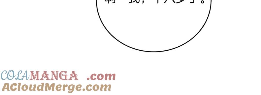 男二是女儿身 第46话 累 第45页