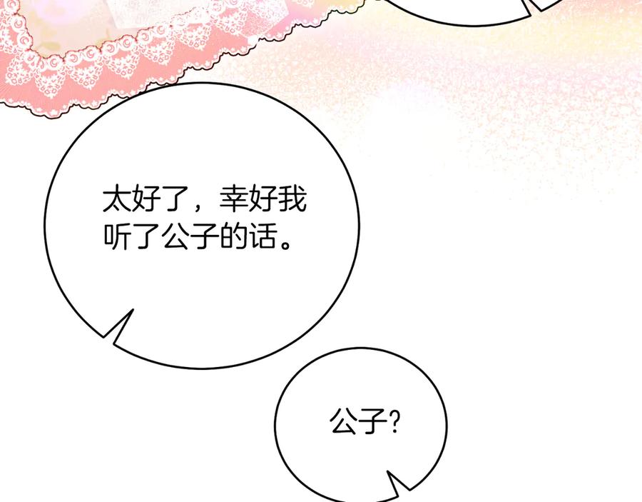 男二是女儿身 第46话 累 第35页