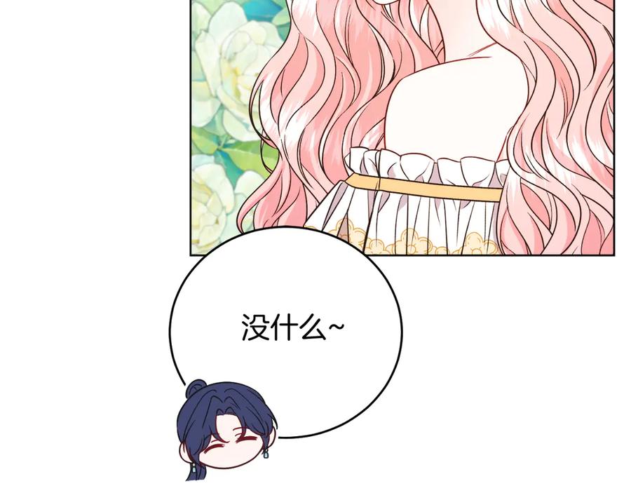 男二是女儿身 第46话 累 第67页