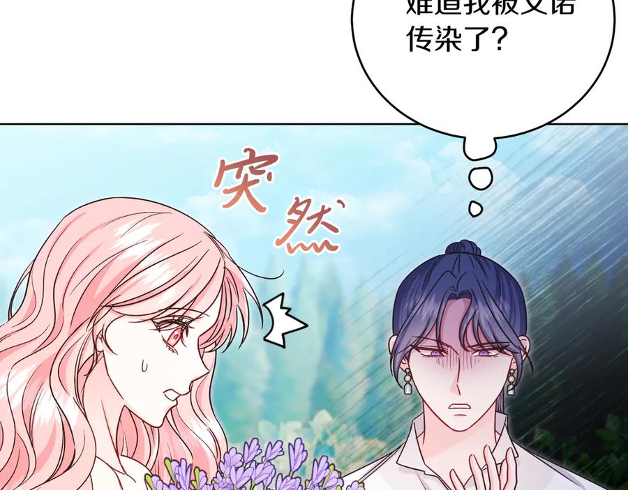 男二是女儿身 第46话 累 第115页