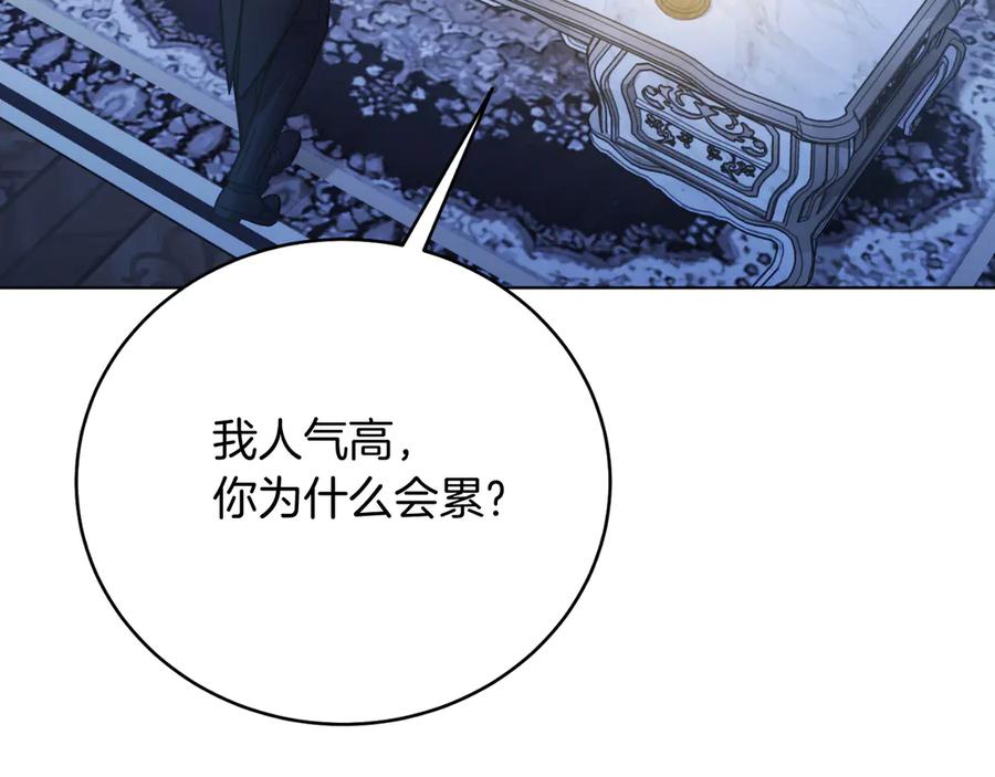 男二是女儿身 第46话 累 第210页