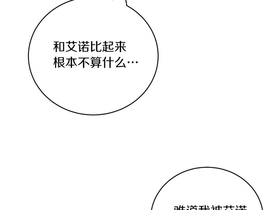 男二是女儿身 第46话 累 第114页