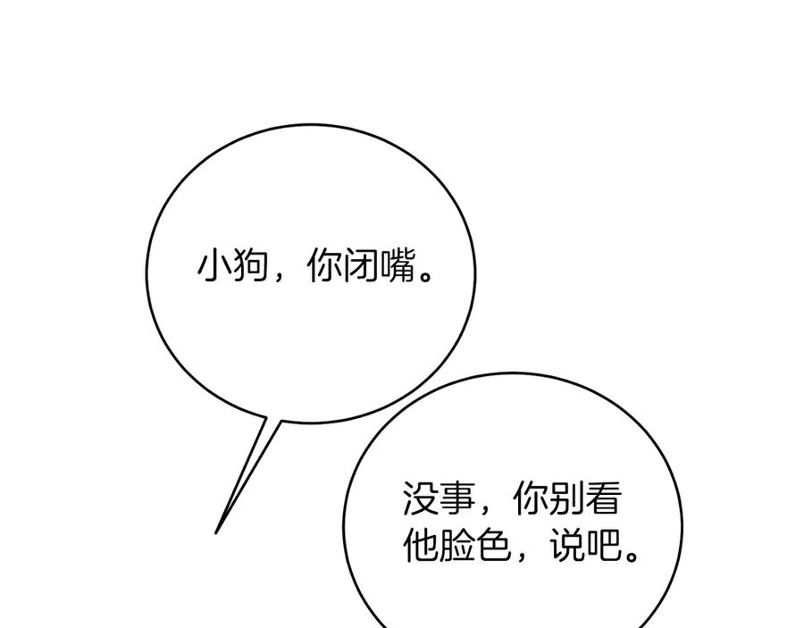 男二是女儿身 第46话 累 第167页