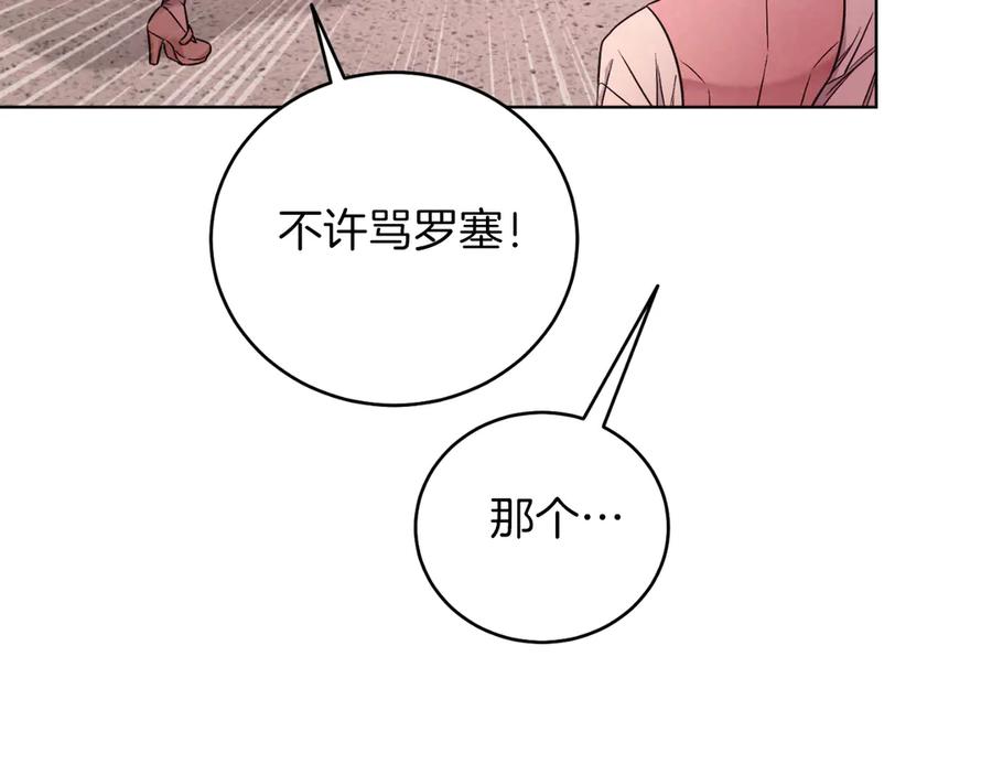 男二是女儿身 第46话 累 第166页