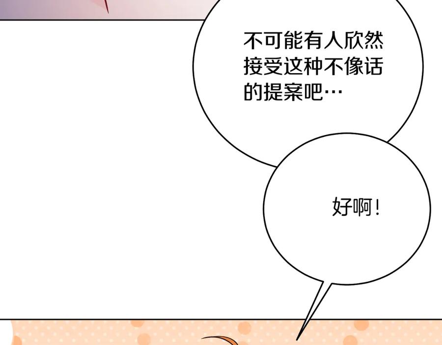 男二是女儿身 第46话 累 第54页