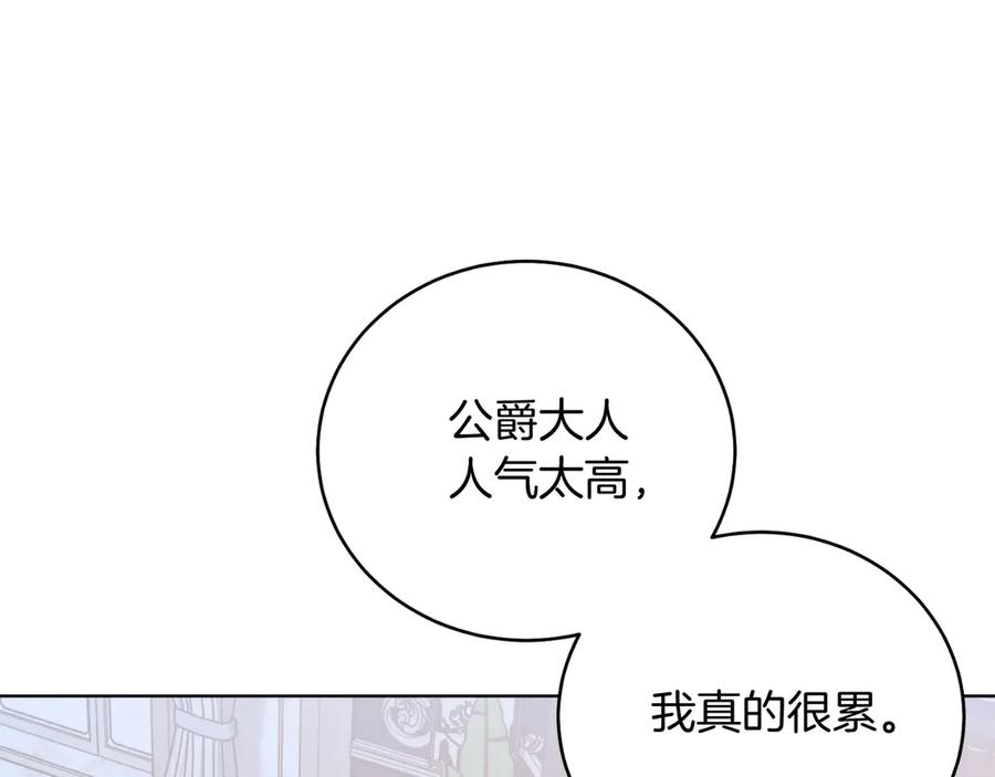 男二是女儿身 第46话 累 第208页