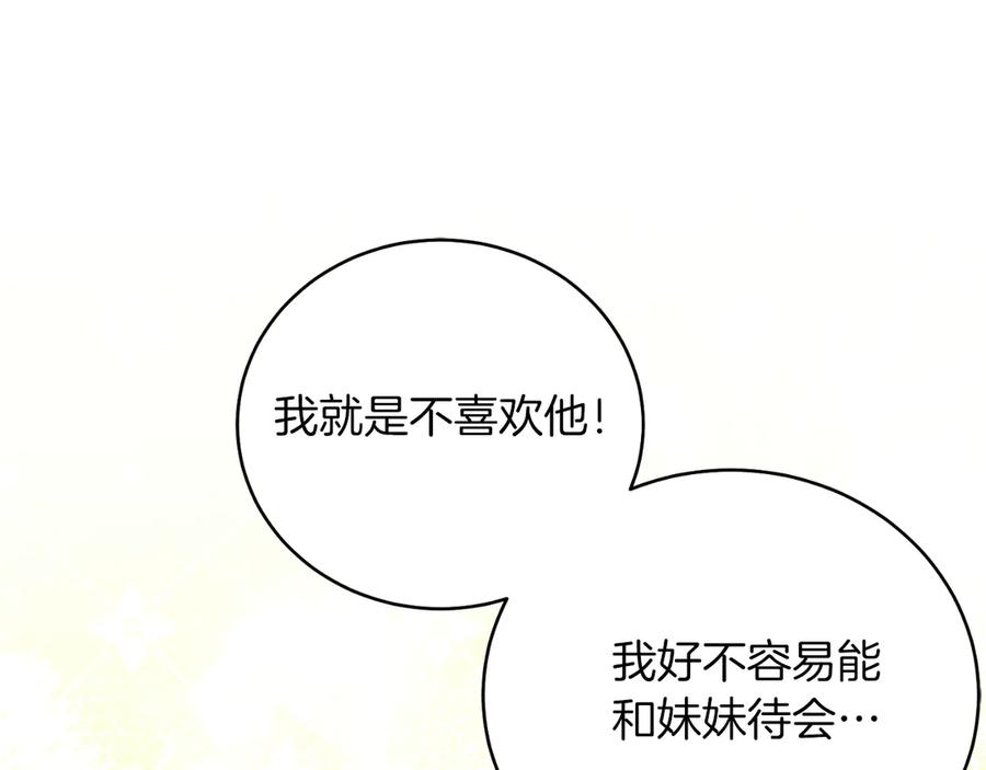 男二是女儿身 第46话 累 第156页