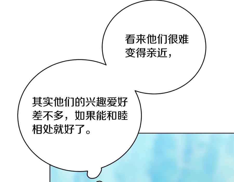 男二是女儿身 第46话 累 第15页