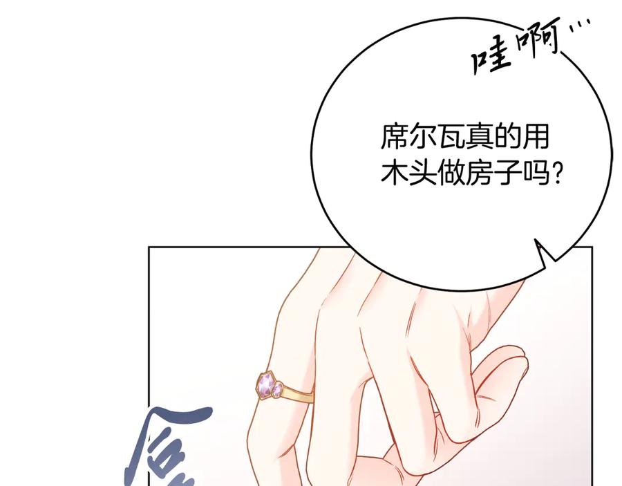 男二是女儿身 第46话 累 第18页