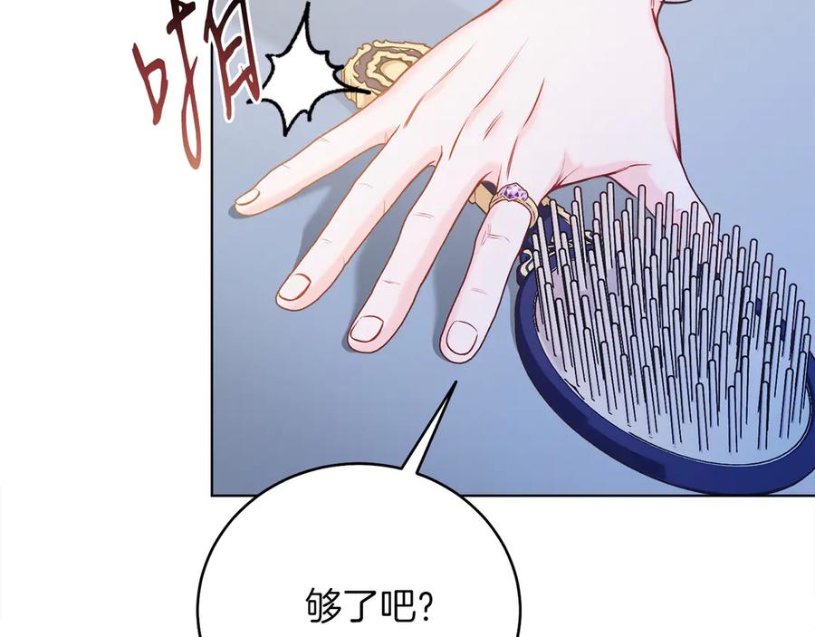 男二是女儿身 第47话 中邪？ 第79页