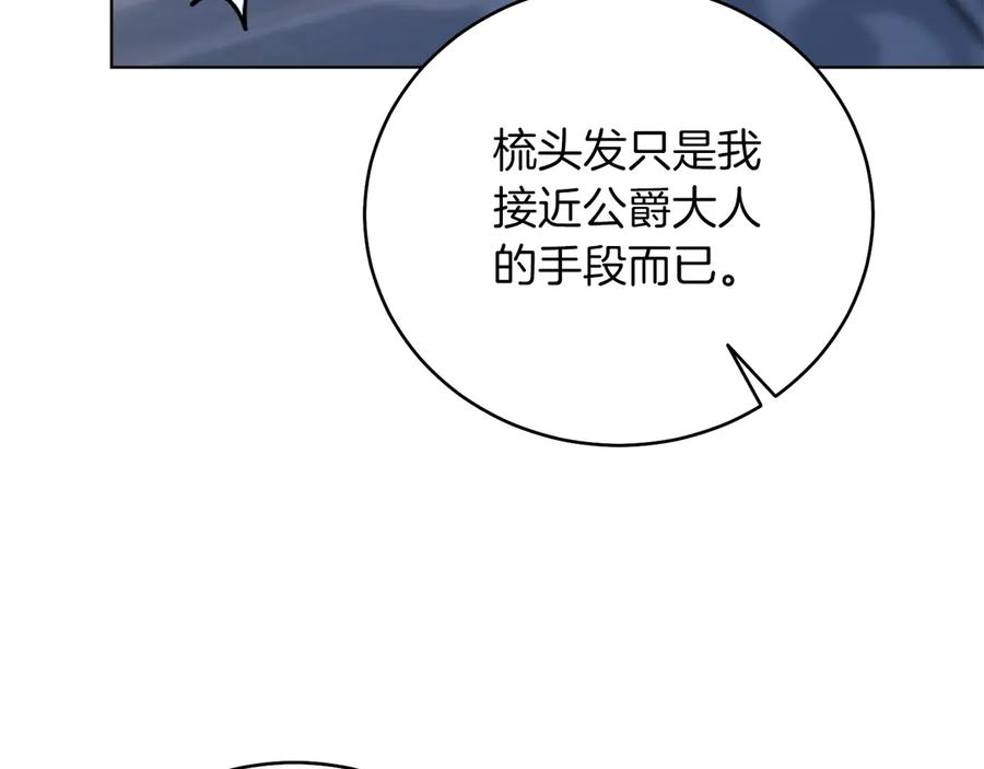男二是女儿身 第47话 中邪？ 第122页
