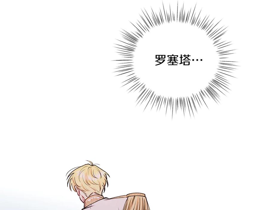 男二是女儿身 第47话 中邪？ 第192页