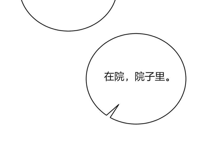 男二是女儿身 第47话 中邪？ 第142页