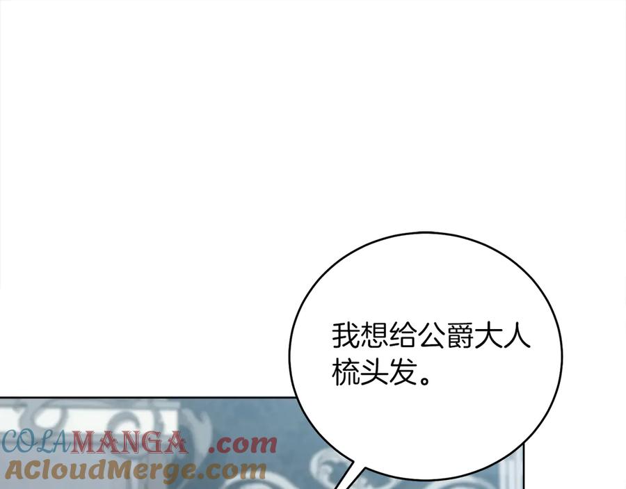 男二是女儿身 第47话 中邪？ 第89页