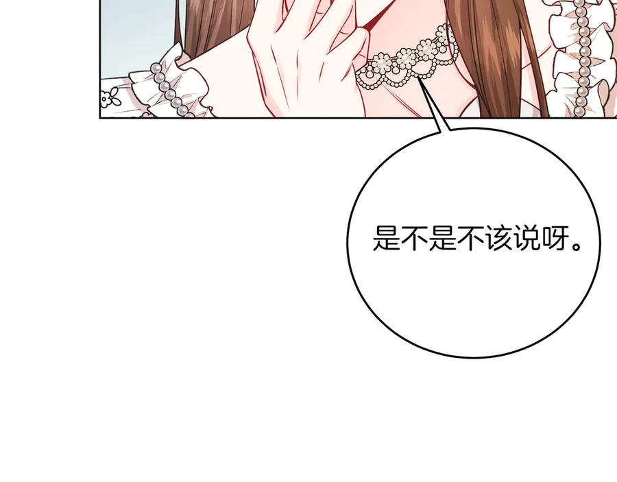 男二是女儿身 第47话 中邪？ 第171页