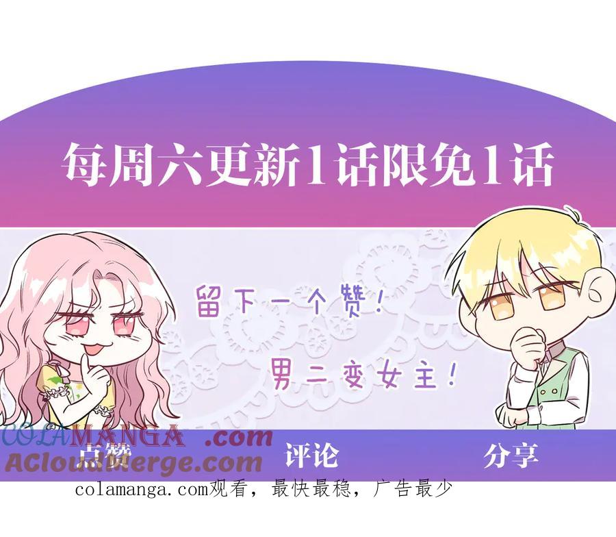 男二是女儿身 第47话 中邪？ 第197页