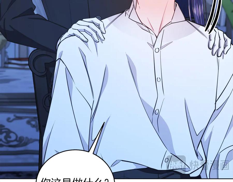 男二是女儿身 第47话 中邪？ 第87页