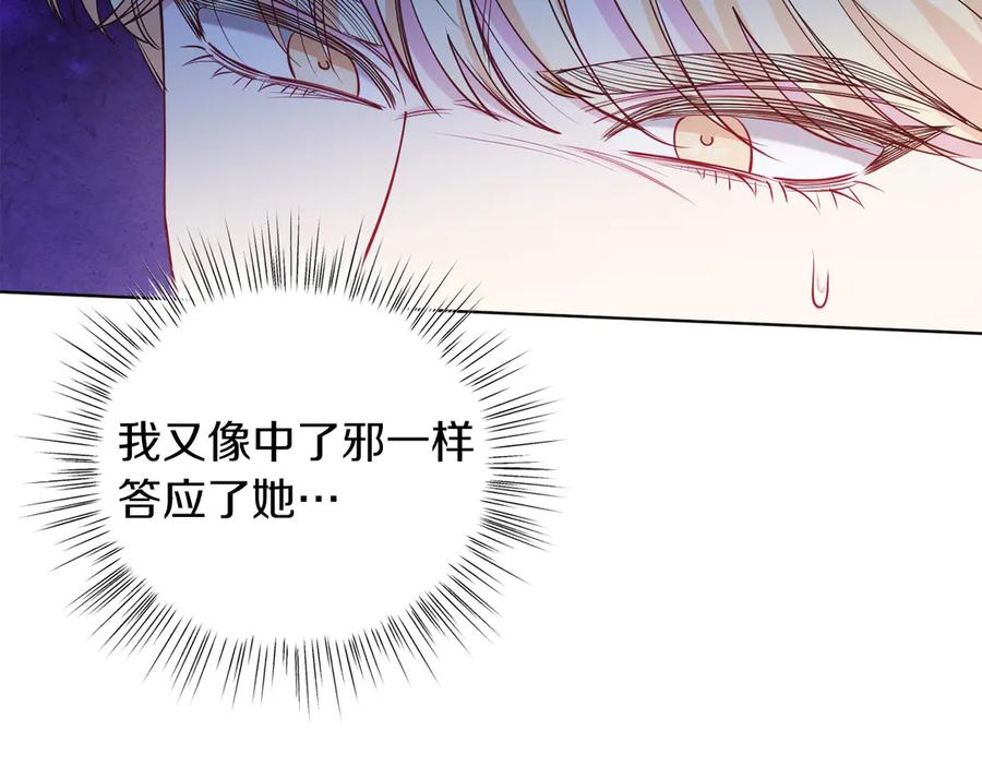 男二是女儿身 第47话 中邪？ 第190页