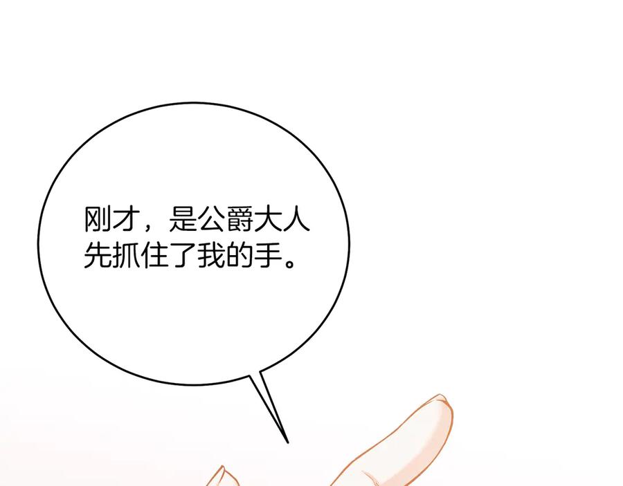 男二是女儿身 第47话 中邪？ 第118页