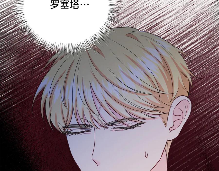 男二是女儿身 第47话 中邪？ 第158页