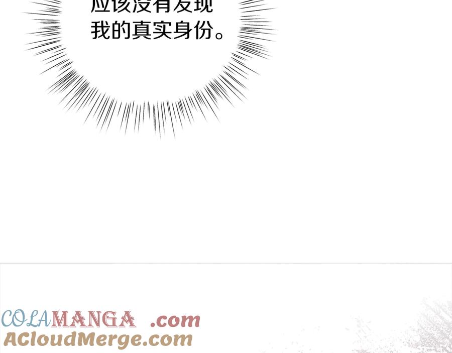 男二是女儿身 第47话 中邪？ 第21页
